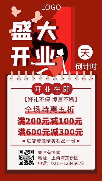 红色简约盛大开业倒计时宣传手机海报