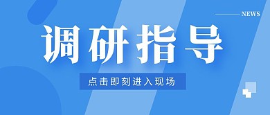 简约蓝色调研指导公众号封面首图