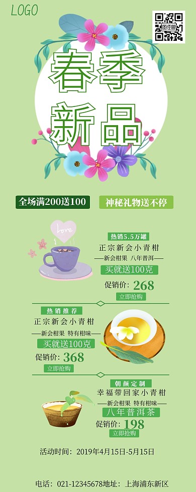 公众号文章春季上新营销长图