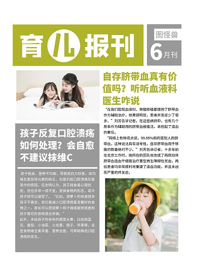 简约风育儿报刊新闻资讯日报简讯