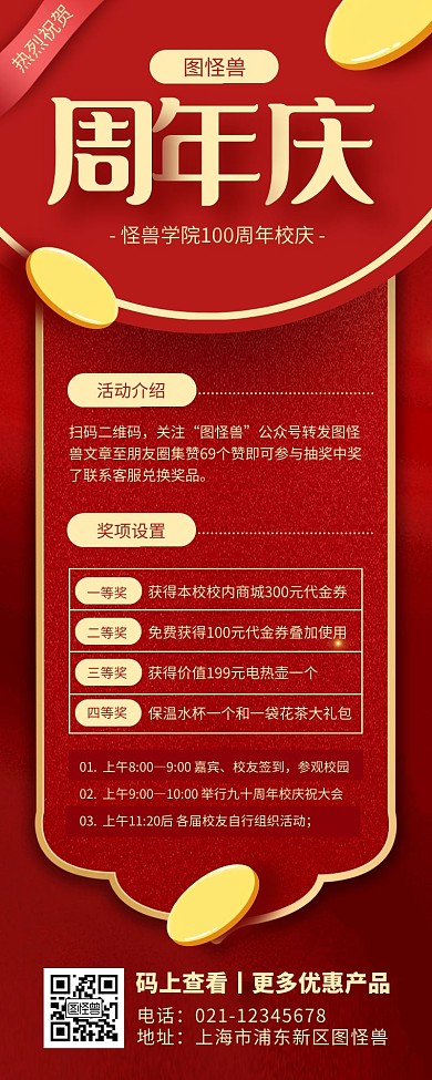 红色大气校庆手机海报营销长图