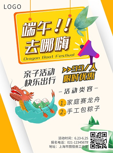 亲子出行卡通创意橙色端午节优惠竖版海报