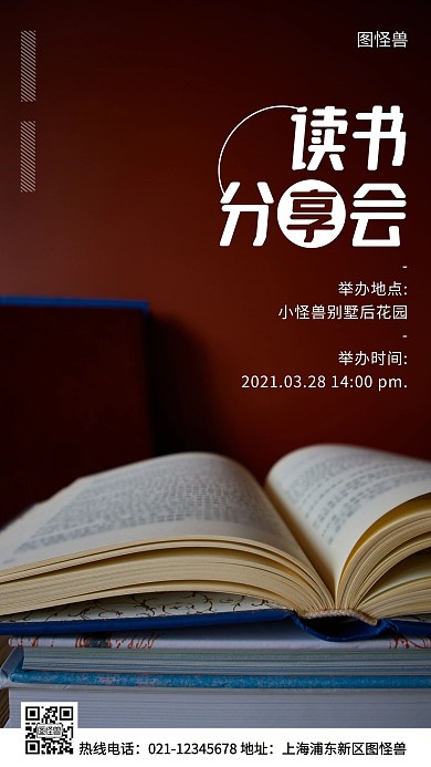 读书分享会白色简约风手机海报