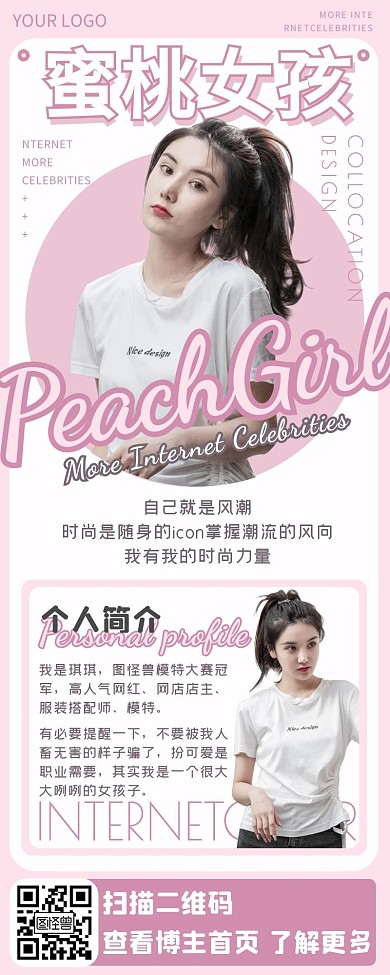 粉色可爱淘宝网红小红书博主介绍长图海报