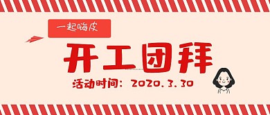 简约企业暖色邀请函公众号封面首图