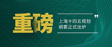 十四五规划绿色商务热点资讯公众号首图