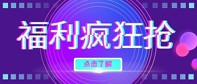 霓虹灯风促销活动