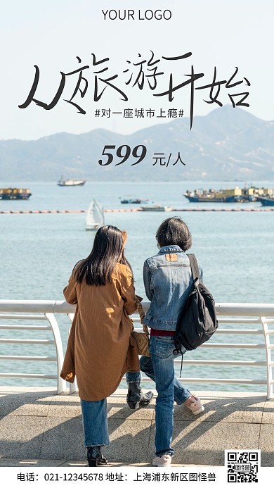 简约风旅游出行城市摄影图海报