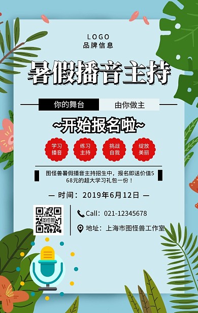 黑色简约风暑假播音主持招生宣传促销海报