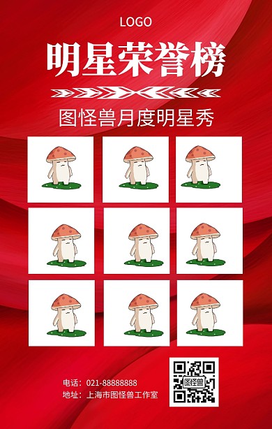 星级服务明星海报红色大气手机海报