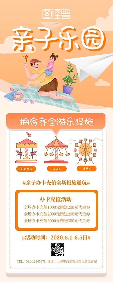 母婴亲子娱乐园宣传展示促销营销长图