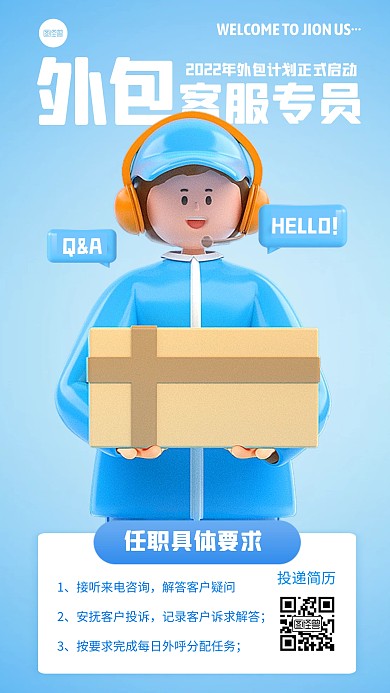 立体风格客服专员外包招聘宣传3D海报