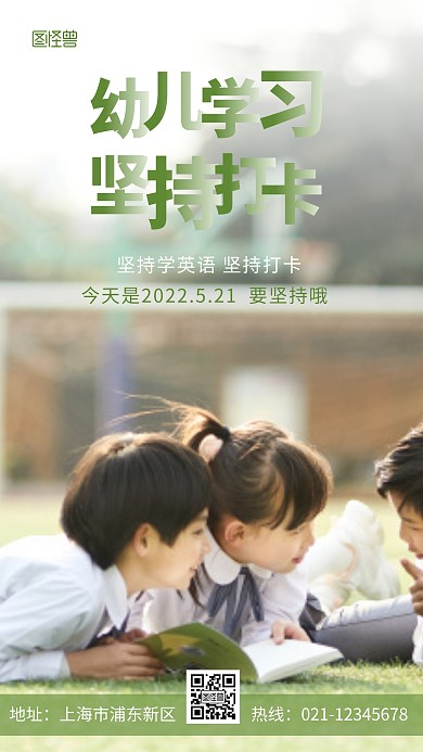 幼儿英语学习打卡绿色激励摄影图海报