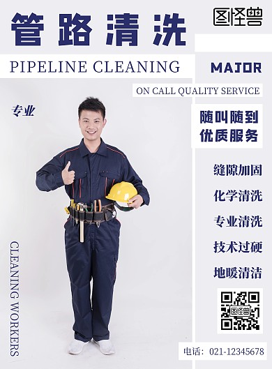 简约几何人物风管路清洗宣传海报