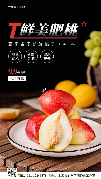 夏季当季水果桃子简约摄影图手机营销海报