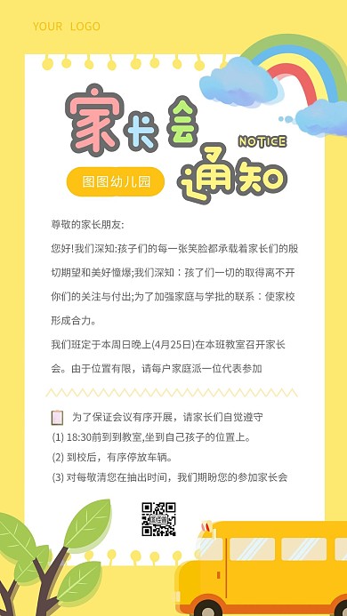 家长会通知主题海报黄色卡通风格手机海报