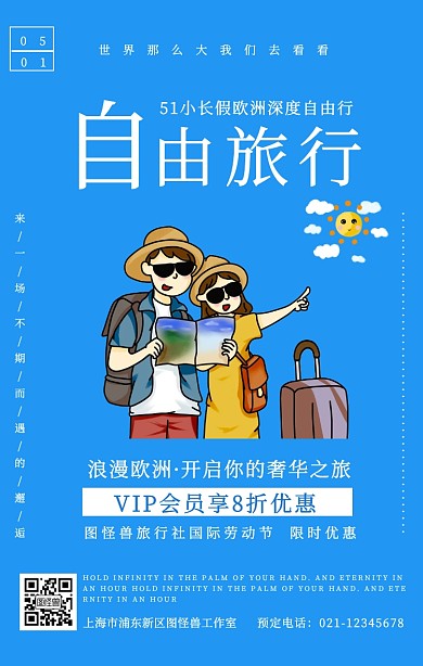 51劳动节清新插画风欧洲游手机海报