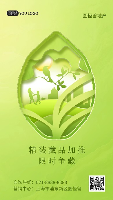 房地产开盘宣传促销创意剪纸风手机海报