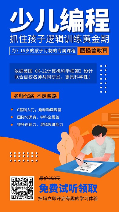 简约风少儿编程课程营销宣传手机海报