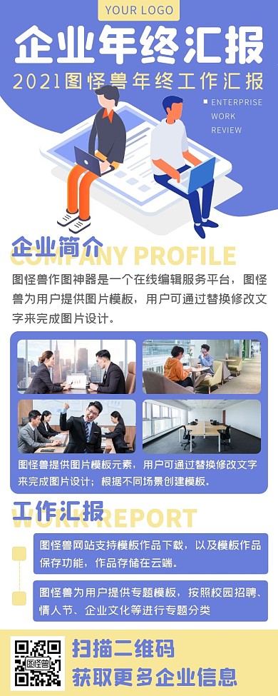 蓝色卡通企业年终工作汇报长图海报