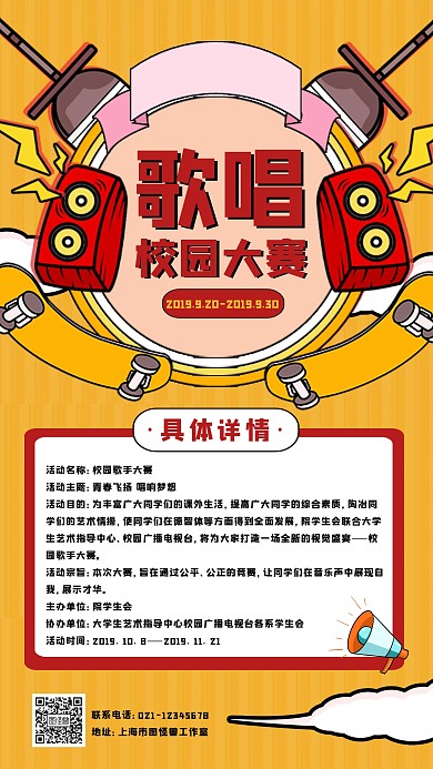 创意黄色卡通歌唱比赛活动宣传海报