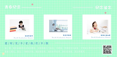 清新简约风毕业纪念册毕业相框留念横版海报