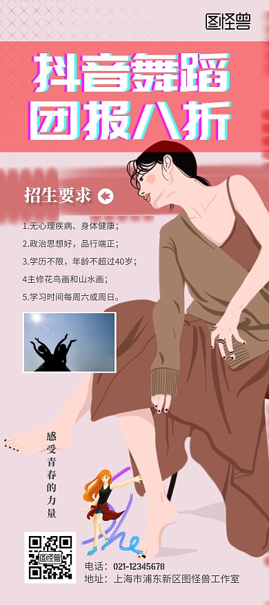 舞蹈招生优惠活动抖音舞蹈 展架