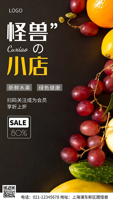 摄影图水果会员黑色简约风手机海报