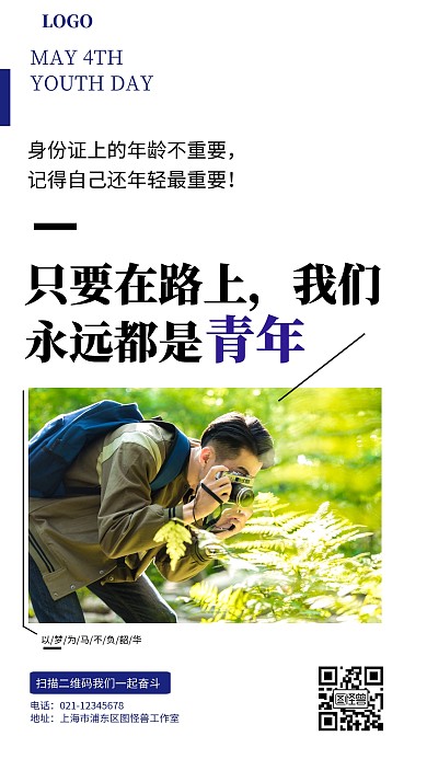 五四青年节纪念日白色创意手机海报