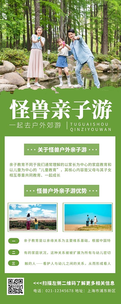 怪兽亲子游绿色简约清新营销长图