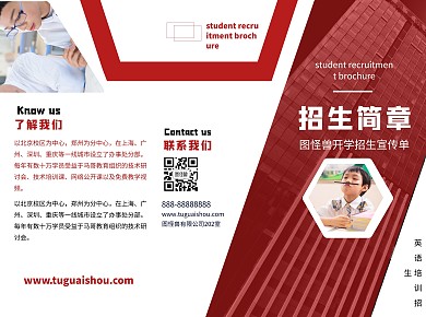 红色简约英语培训招生三折页