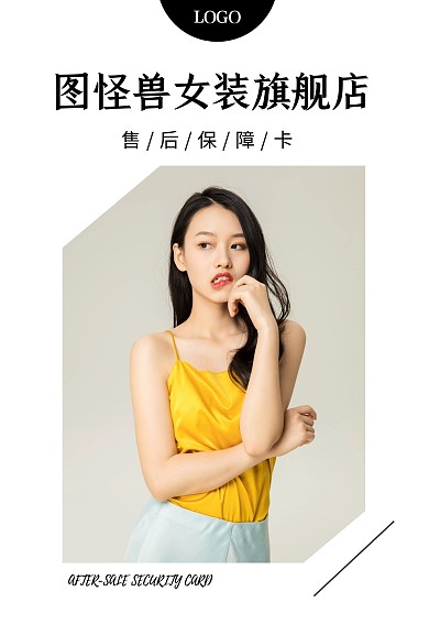 极简风女装售后保障卡