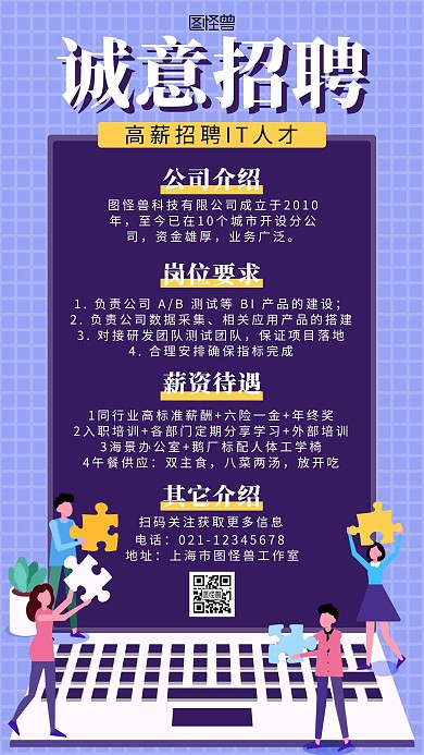 IT互联网招聘商务蓝色手机海报