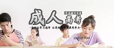 成考公众号封面黄色简约大气