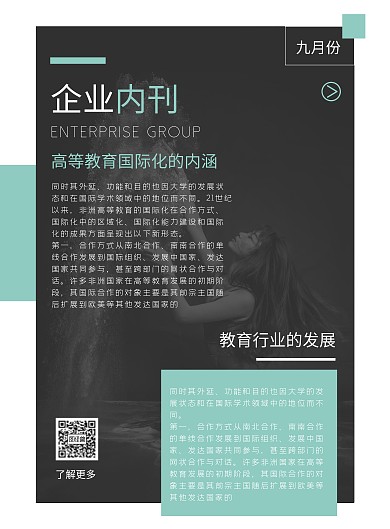 黑色简约商务企业内刊