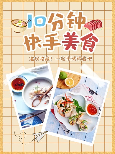 美食餐饮食物简约可爱封面配图