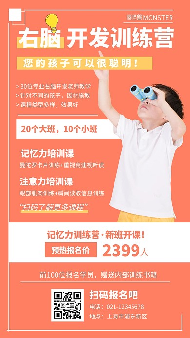 桔色系人像简约右脑培训夏令营手机海报