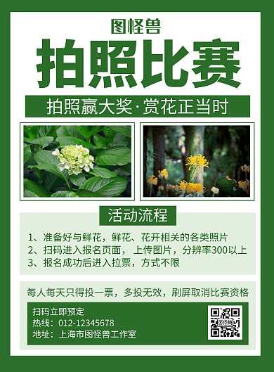 拍照比赛绿色创意简约宣传海报