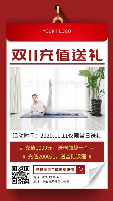 双11充值送礼简约红色创意手机营销海报