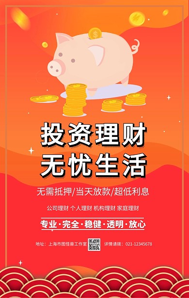红色卡通理财有道金融投资贷款手机海报