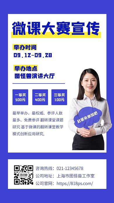 微课大赛宣传海报