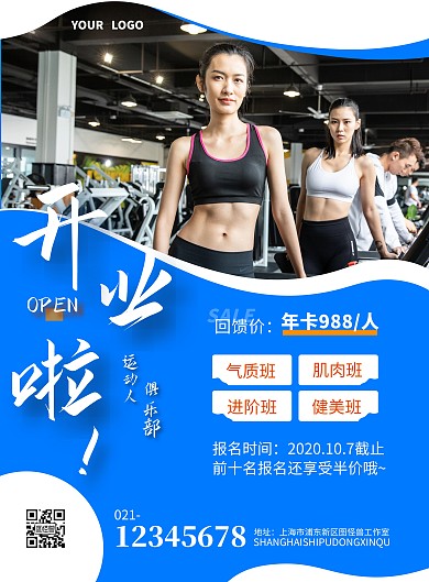 橙白色运动馆新店开业海报