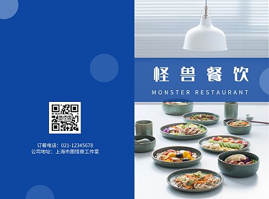 怪兽餐饮简约蓝色宣传二折页