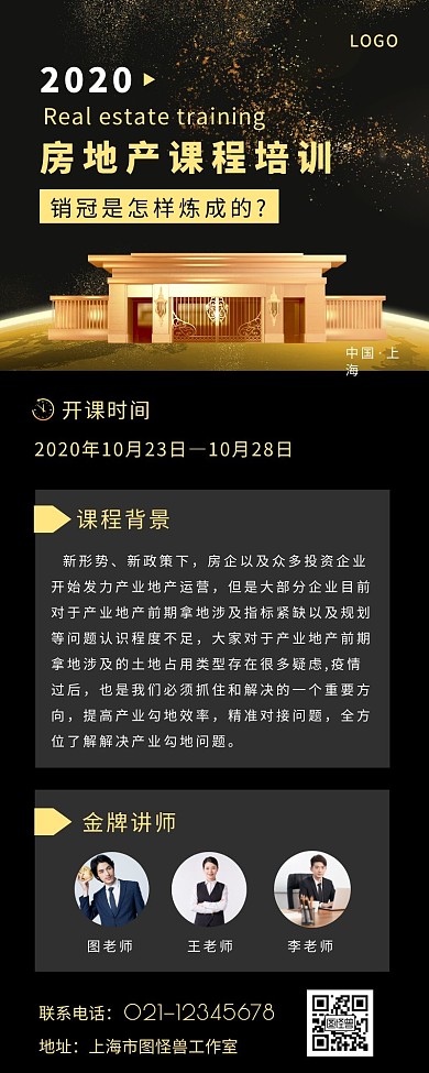 大气黑金房地产培训海报长图