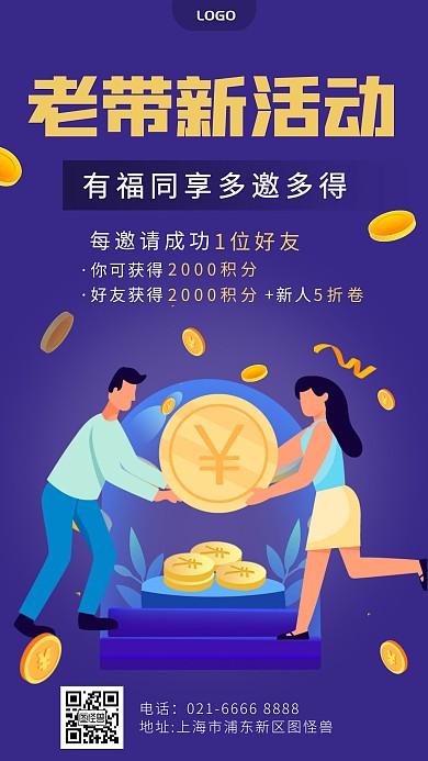 老带新分享活动邀请好友手机海报	