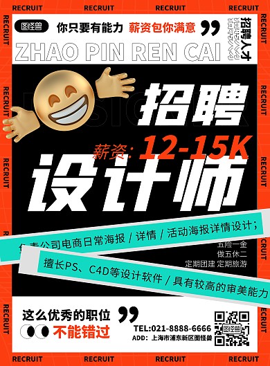 职位招聘创意促销竖版海报