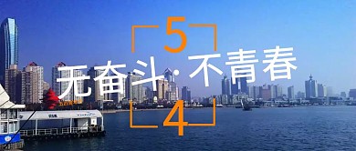 无奋斗 不青春 公众号封面