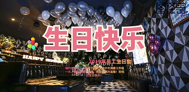 蓝色清新卡通员工生日会海报创意背景