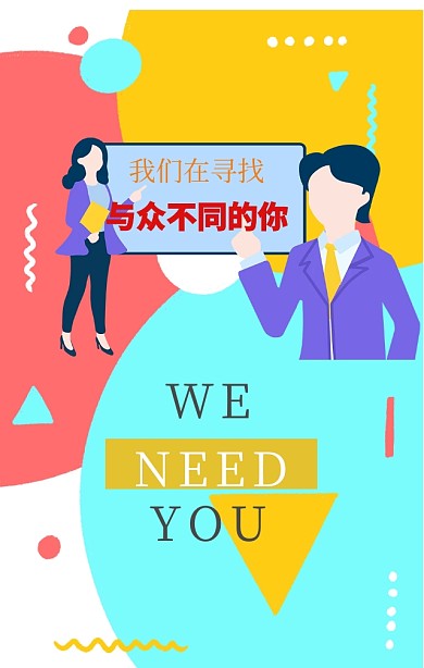 孟菲斯时尚简约色块黄色招聘海报