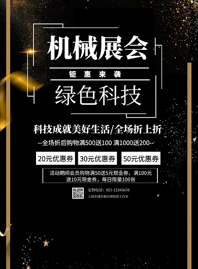 机械展会绿色科技海报